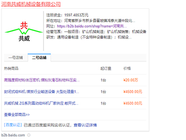 沛_共威机械讑֤有限公司-癑ֺ爱采?/>
                  <div   id=